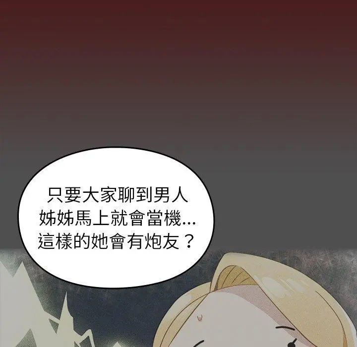 青梅以上恋人未满 - 第5话 - page 31