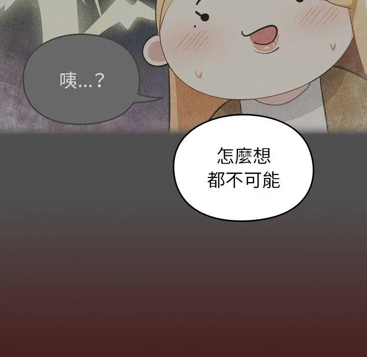青梅以上恋人未满 - 第5话 - page 32