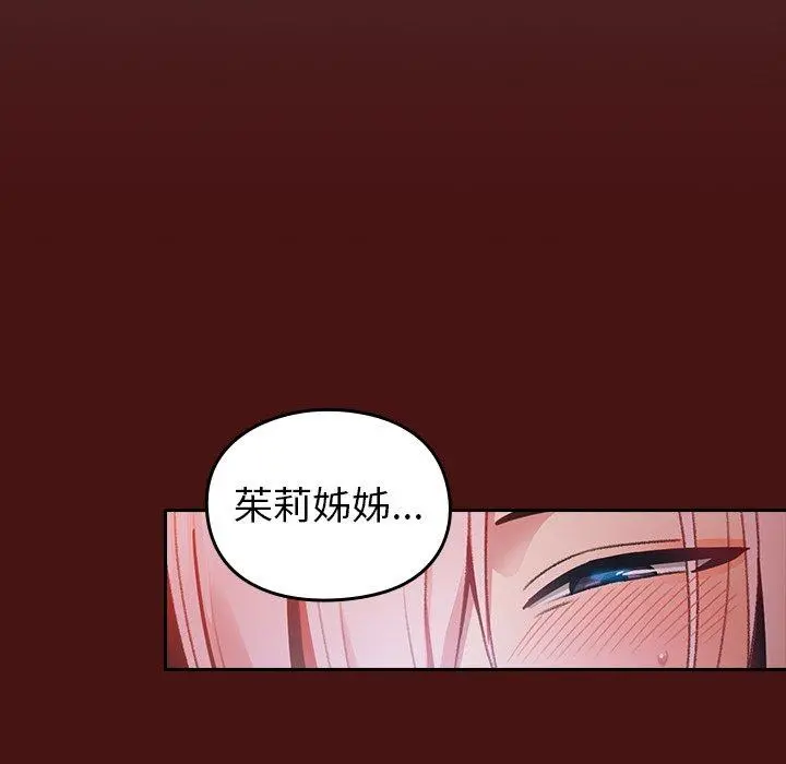 青梅以上恋人未满 - 第5话 - page 33
