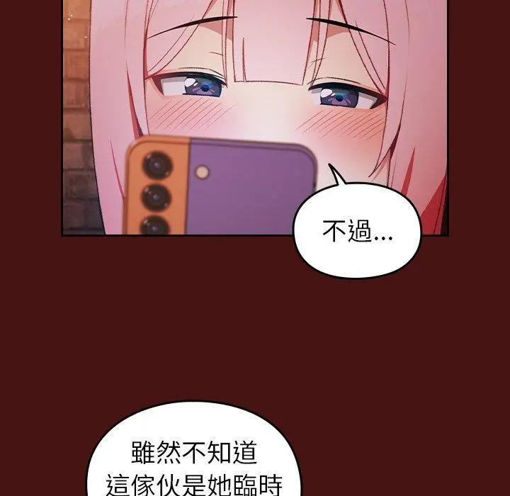 青梅以上恋人未满 - 第5话 - page 36