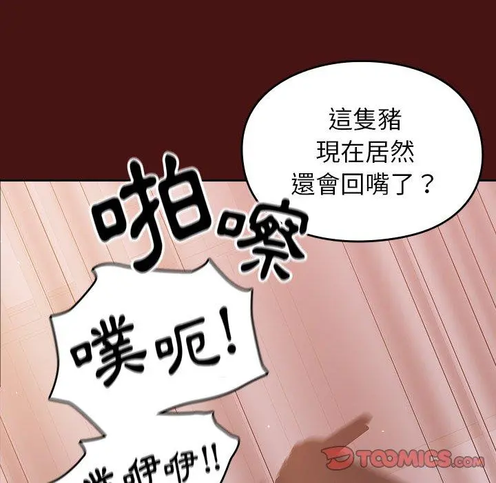 青梅以上恋人未满 - 第5话 - page 45
