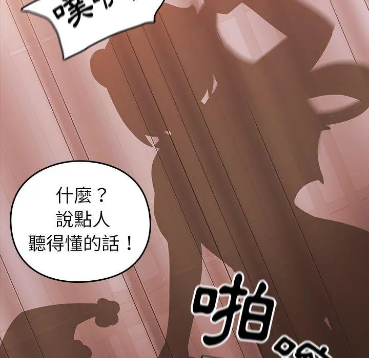 青梅以上恋人未满 - 第5话 - page 46