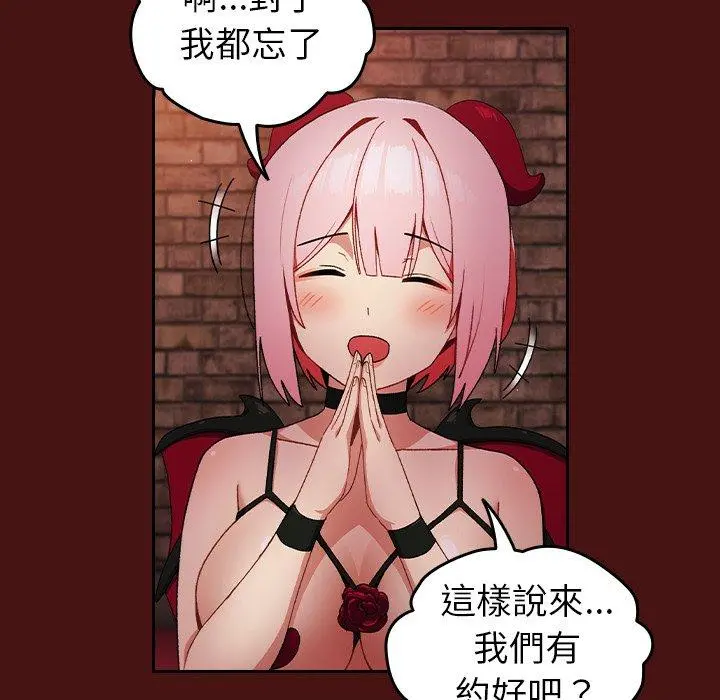 青梅以上恋人未满 - 第5话 - page 52