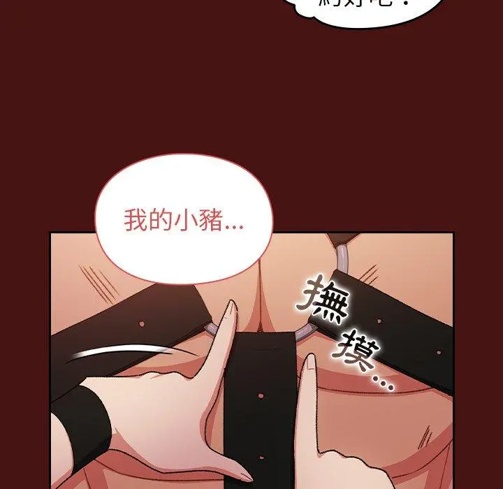 青梅以上恋人未满 - 第5话 - page 53