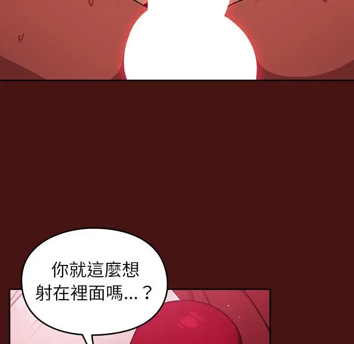 青梅以上恋人未满 - 第5话 - page 56