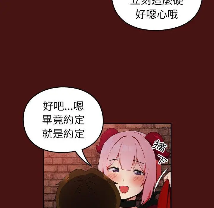 青梅以上恋人未满 - 第5话 - page 59