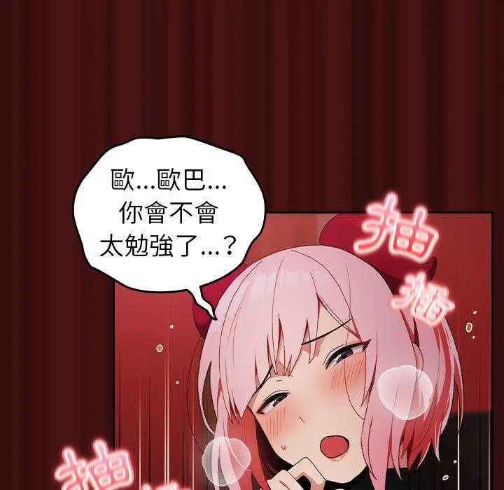 青梅以上恋人未满 - 第5话 - page 77