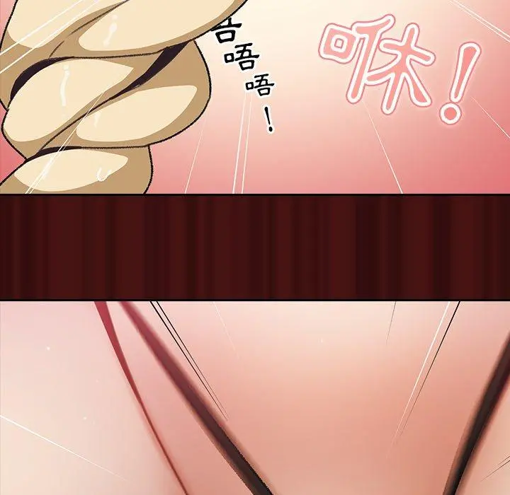 青梅以上恋人未满 - 第5话 - page 81