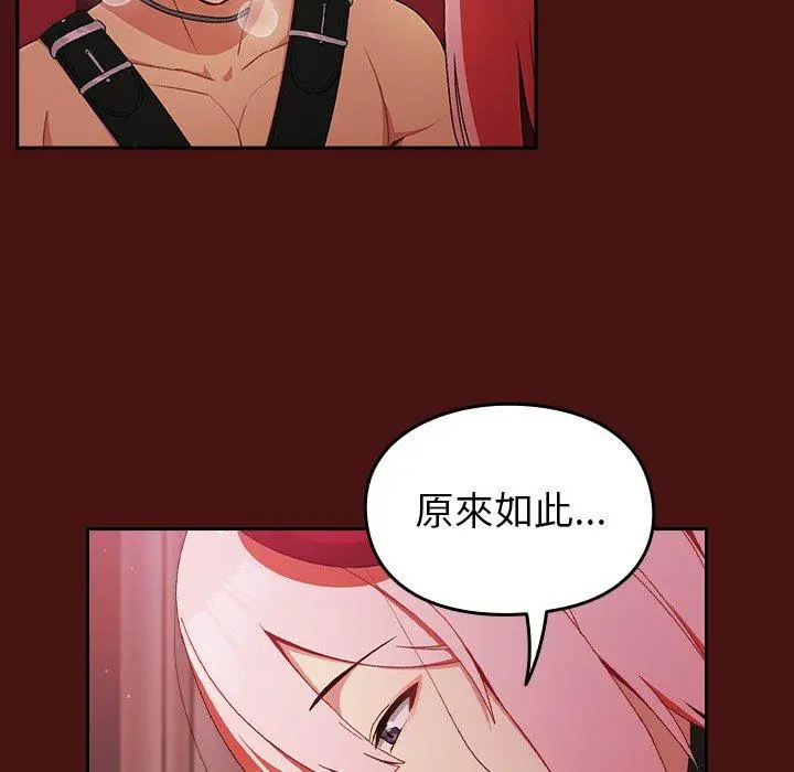 青梅以上恋人未满 - 第5话 - page 90