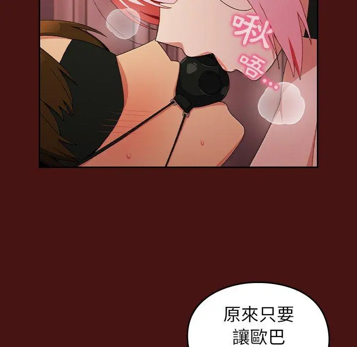 青梅以上恋人未满 - 第5话 - page 91