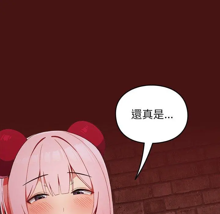 青梅以上恋人未满 - 第5话 - page 97