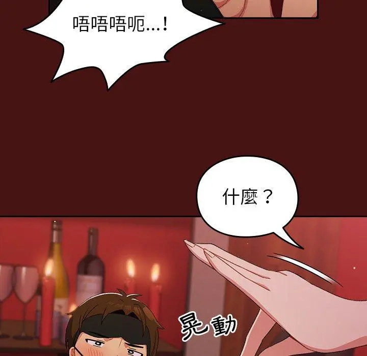 青梅以上恋人未满 - 第5话 - page 101