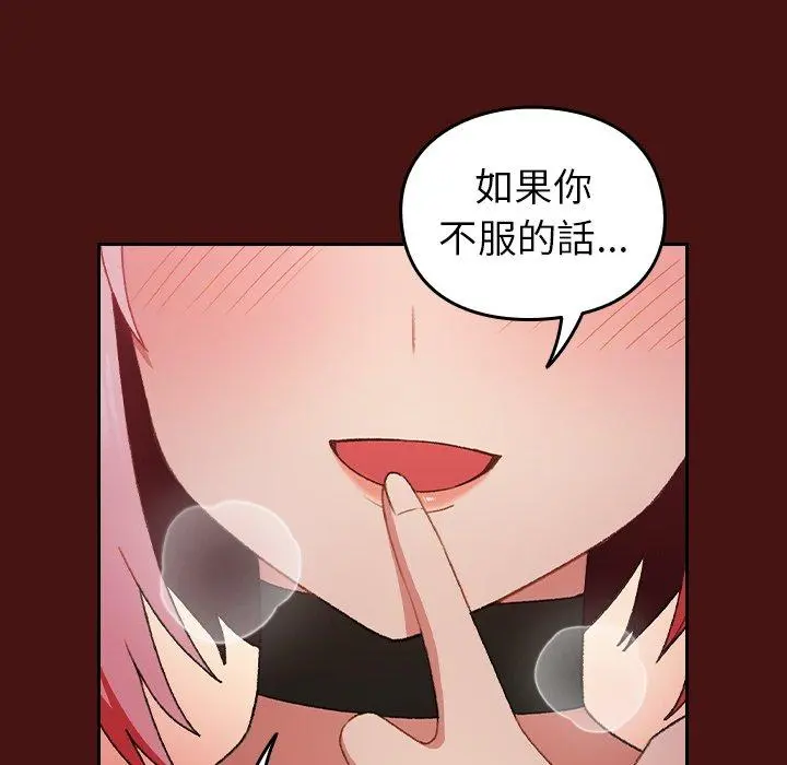 青梅以上恋人未满 - 第5话 - page 103