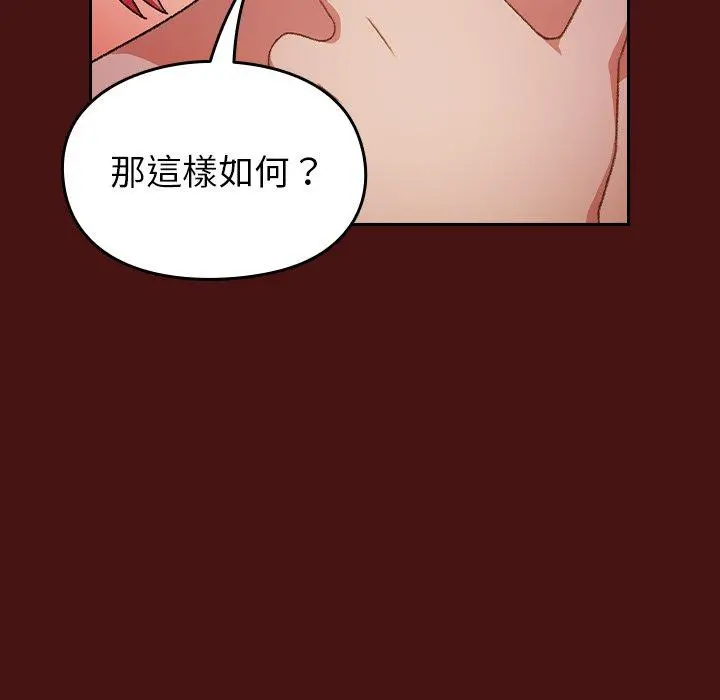 青梅以上恋人未满 - 第5话 - page 104
