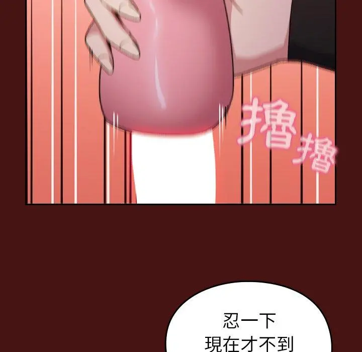 青梅以上恋人未满 - 第5话 - page 106
