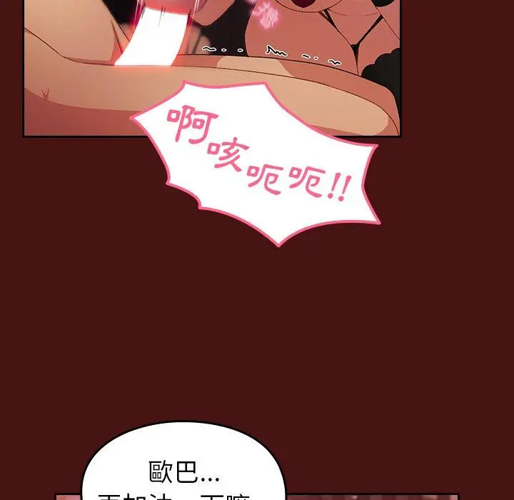 青梅以上恋人未满 - 第5话 - page 110