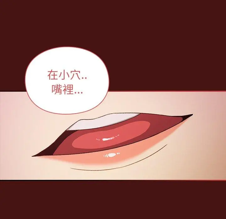 青梅以上恋人未满 - 第5话 - page 112