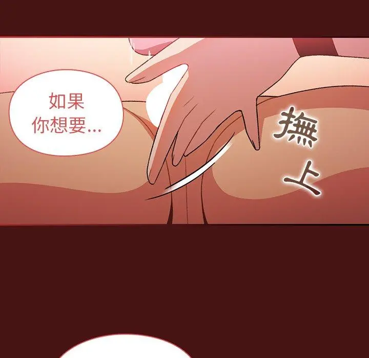 青梅以上恋人未满 - 第5话 - page 113