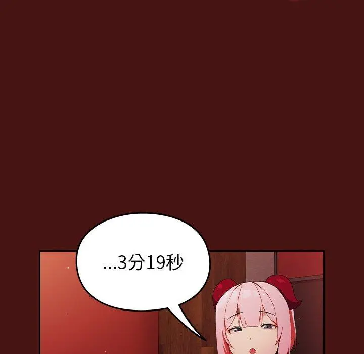 青梅以上恋人未满 - 第5话 - page 116