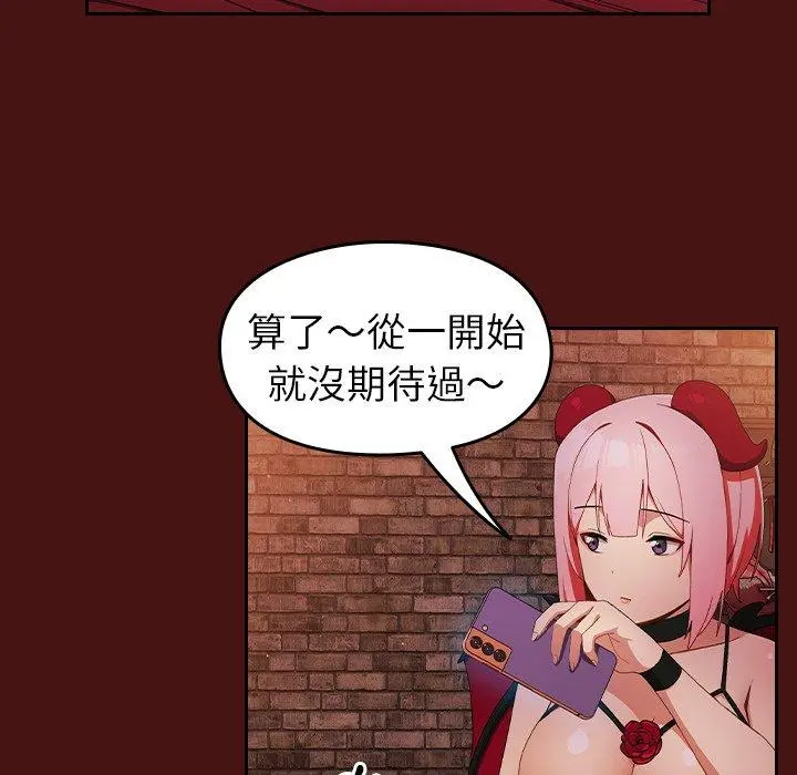 青梅以上恋人未满 - 第5话 - page 118