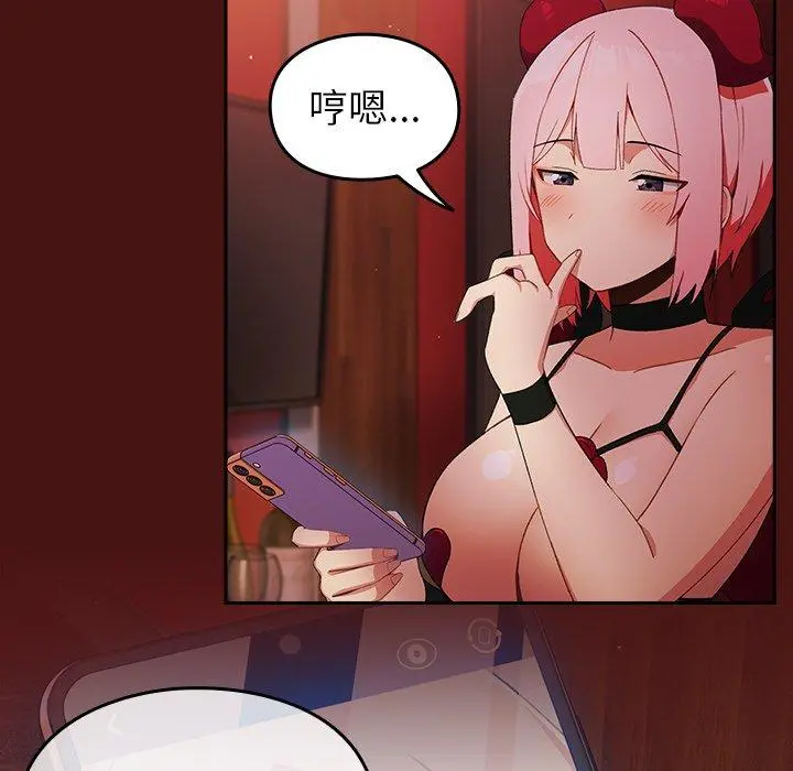 青梅以上恋人未满 - 第5话 - page 122