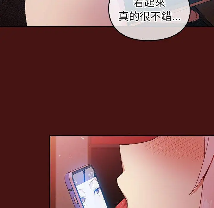 青梅以上恋人未满 - 第5话 - page 124