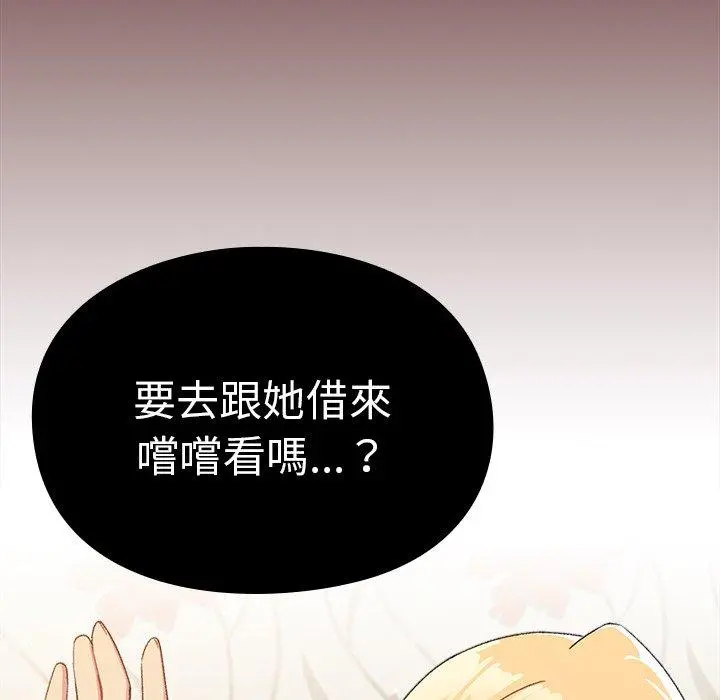 青梅以上恋人未满 - 第5话 - page 126