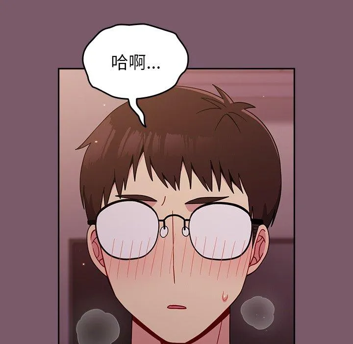 青梅以上恋人未满 - 第20话 - page 19