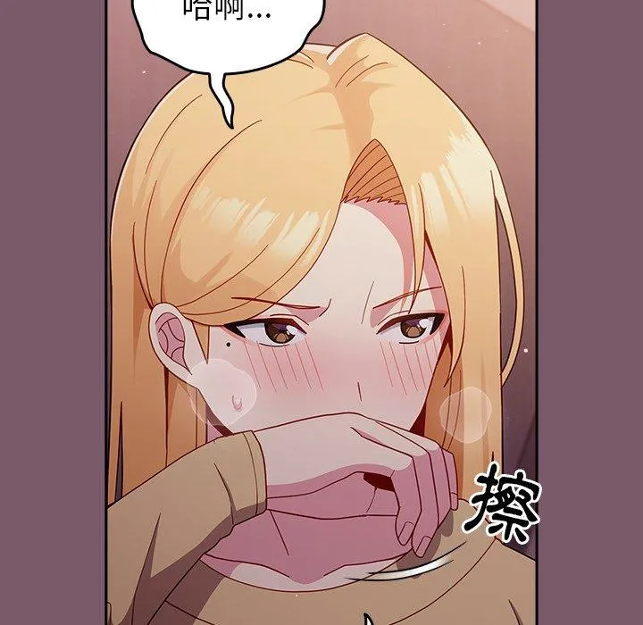 青梅以上恋人未满 - 第20话 - page 21
