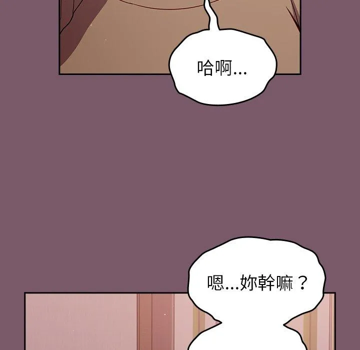 青梅以上恋人未满 - 第20话 - page 22