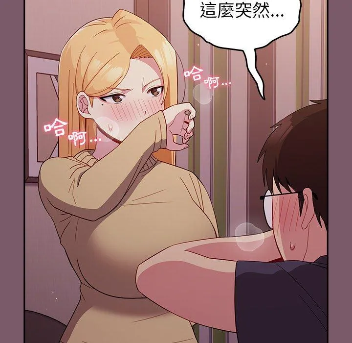 青梅以上恋人未满 - 第20话 - page 23