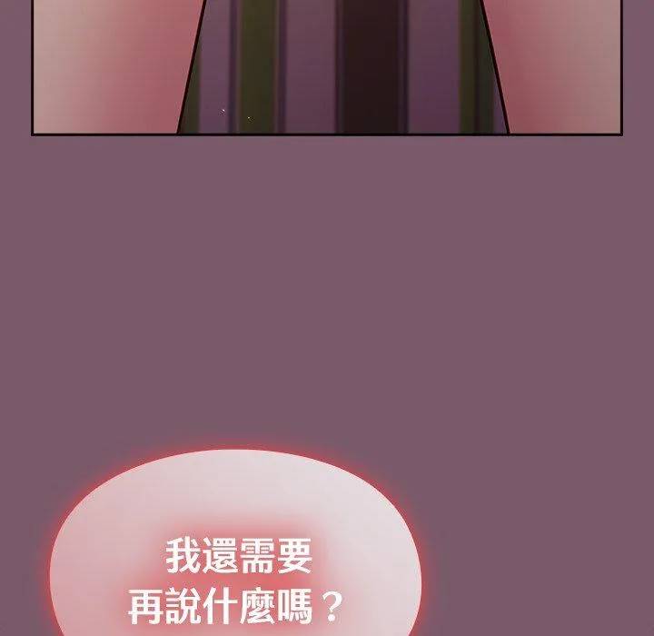 青梅以上恋人未满 - 第20话 - page 30