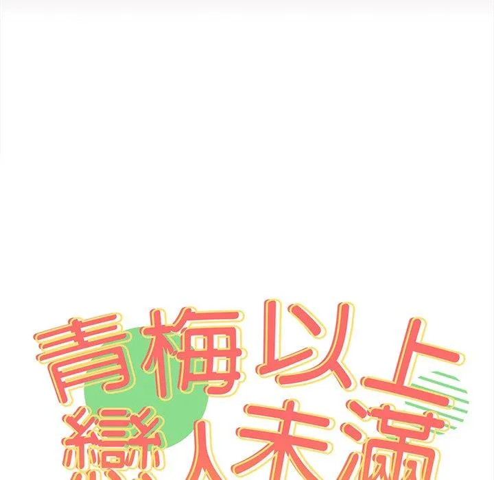 青梅以上恋人未满 - 第20话 - page 35