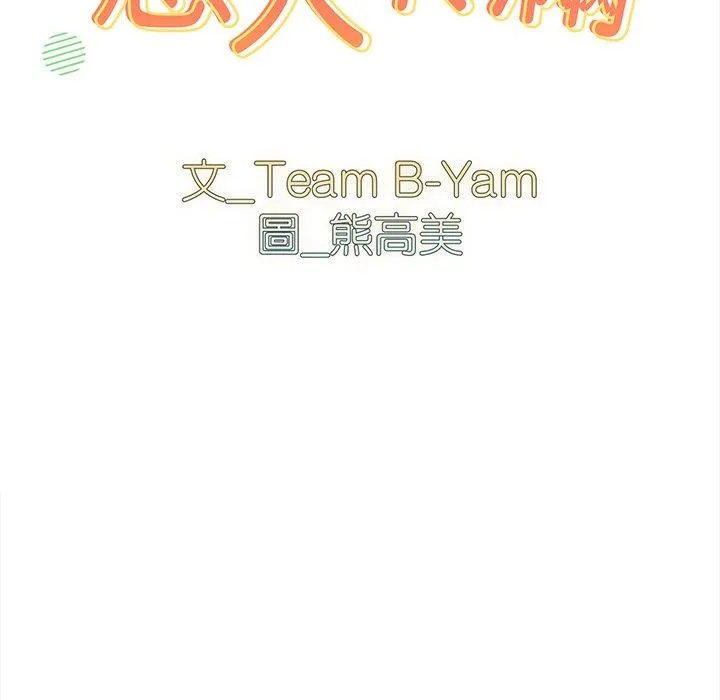 青梅以上恋人未满 - 第20话 - page 36
