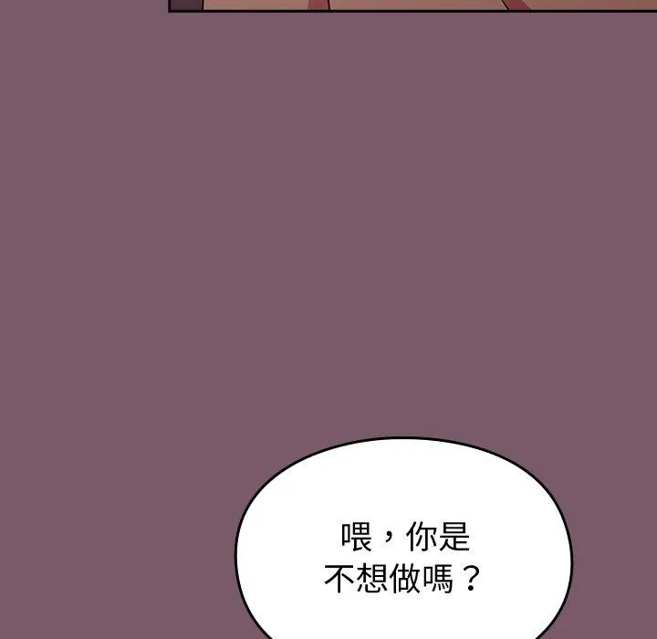 青梅以上恋人未满 - 第20话 - page 43