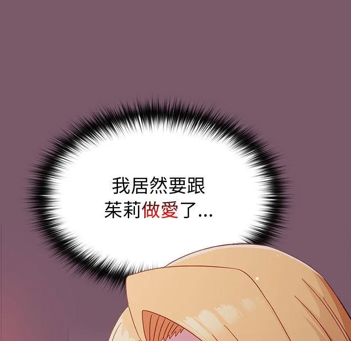 青梅以上恋人未满 - 第20话 - page 48