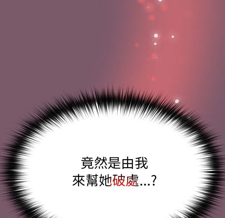 青梅以上恋人未满 - 第20话 - page 53