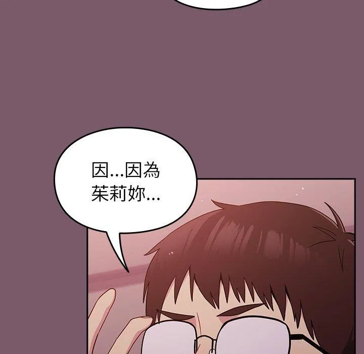 青梅以上恋人未满 - 第20话 - page 63