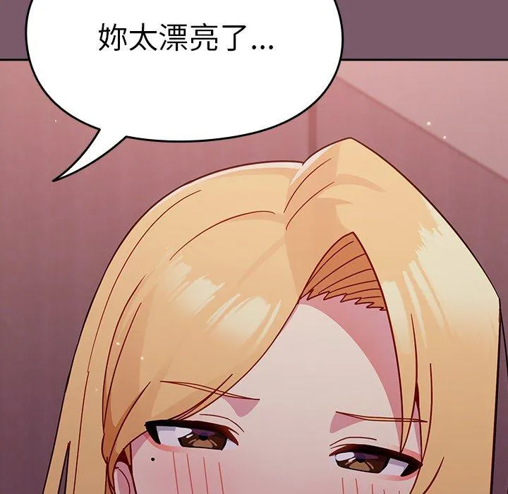 青梅以上恋人未满 - 第20话 - page 65