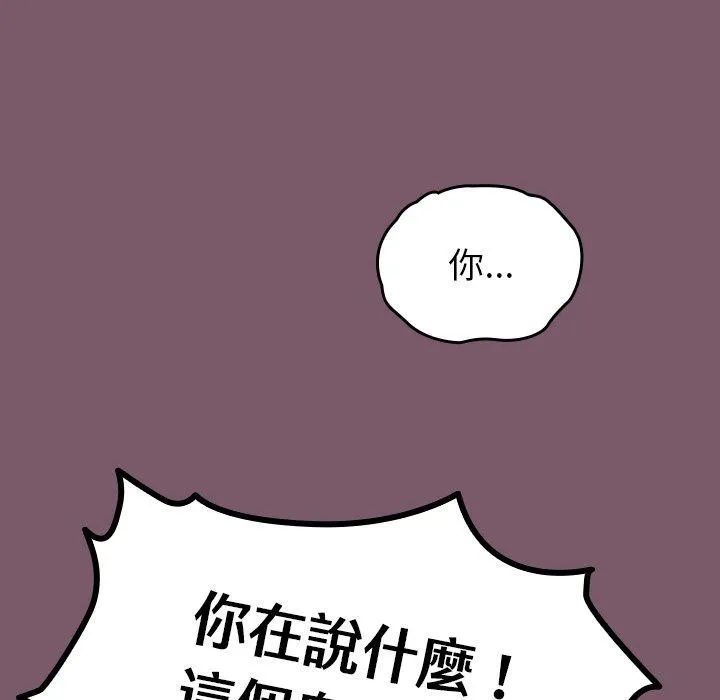 青梅以上恋人未满 - 第20话 - page 71