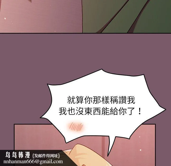 青梅以上恋人未满 - 第20话 - page 74