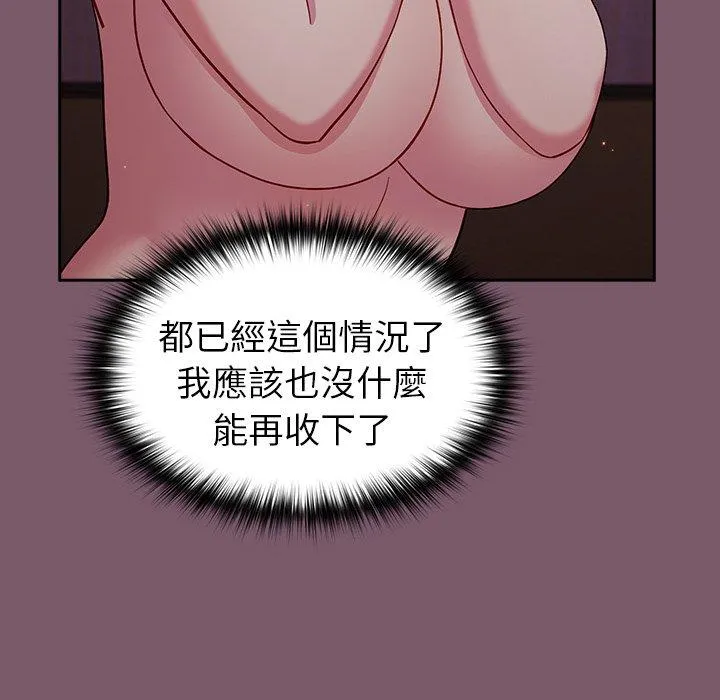 青梅以上恋人未满 - 第20话 - page 76
