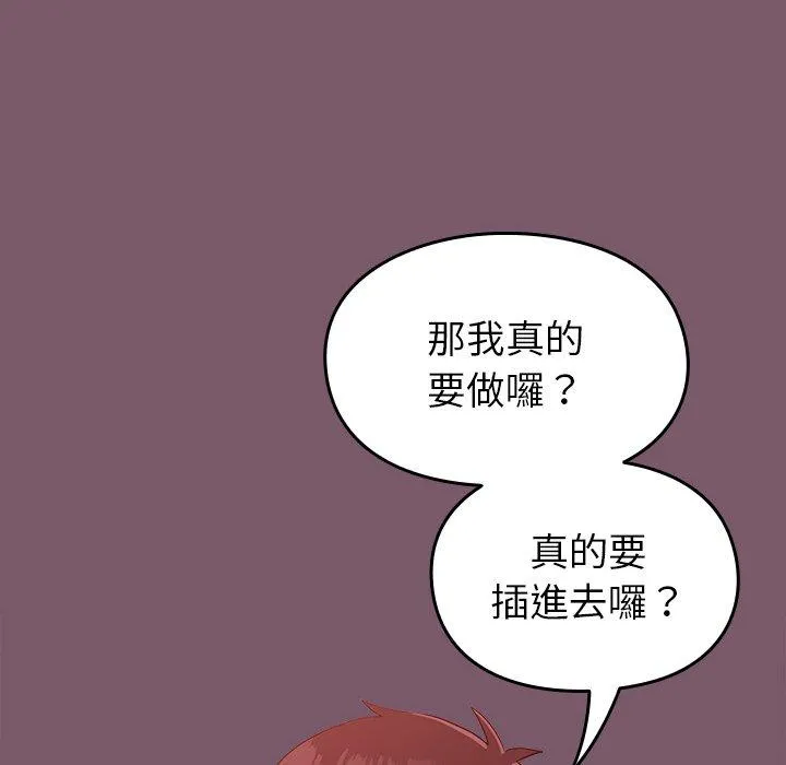 青梅以上恋人未满 - 第20话 - page 77