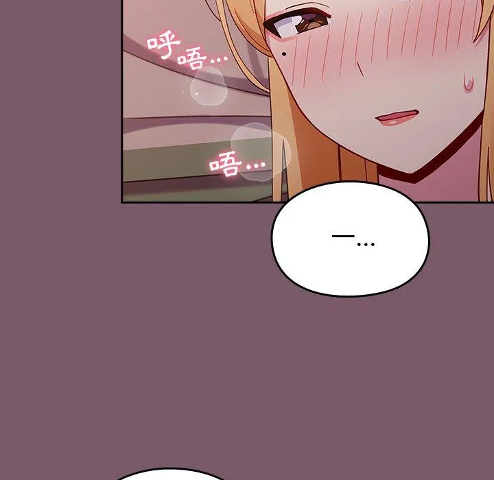 青梅以上恋人未满 - 第20话 - page 81