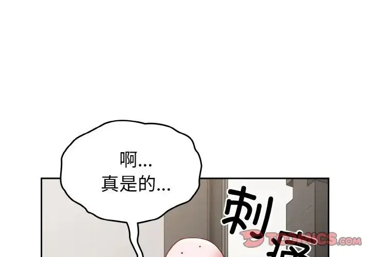 青梅以上恋人未满 - 第47話 - page 3