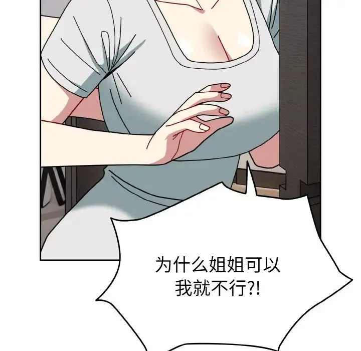 青梅以上恋人未满 - 第47話 - page 5
