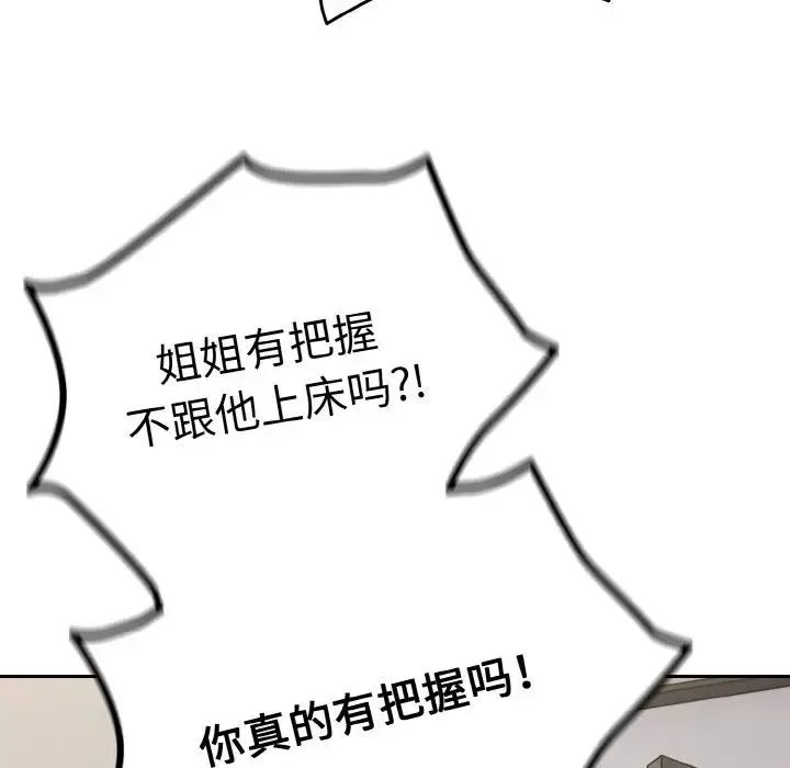 青梅以上恋人未满 - 第47話 - page 6