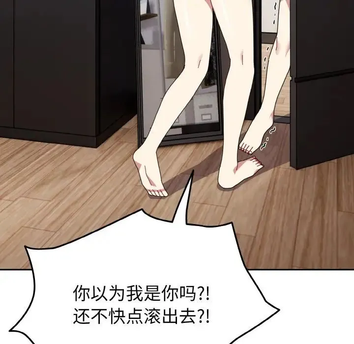 青梅以上恋人未满 - 第47話 - page 8