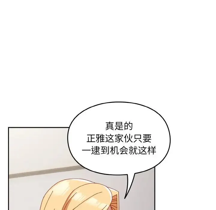 青梅以上恋人未满 - 第47話 - page 10