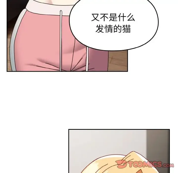 青梅以上恋人未满 - 第47話 - page 12